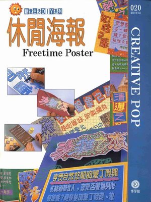 cover image of 創意生活DIY系列